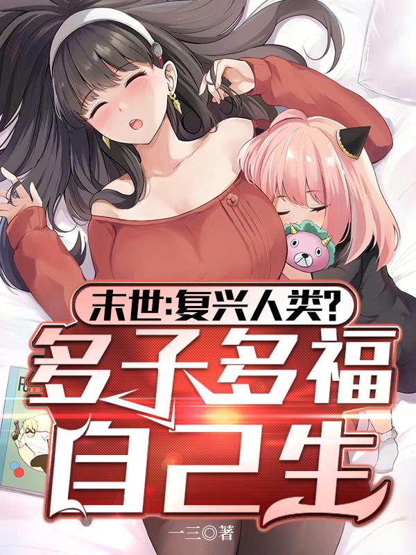 全球冰封:我打造了末世无上家族