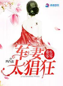 重生零零:娇妻太猖狂