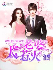 Hi,我的甜蜜娇妻